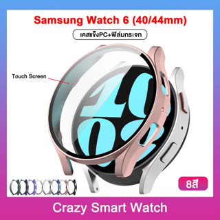 พร้อมส่ง เคส Samsung Galaxy Watch 6 40mm 44mm เคสแข็งPC +ฟิล์มกระจก กรอบกันรอย ซัมซุง galaxy Watch6 กันกระแทก