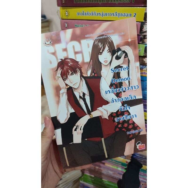 หนังสือมือสอง • นิยายมือสอง • นิยายแจ่มใส Secret-End | Secret Leader ...