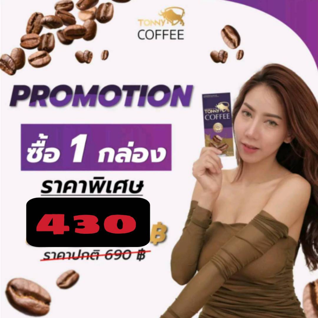 tonny-coffee-กาแฟท่านชาย-โทนนี่-กาแฟเพื่อสุขภาพท่านชาย-1-กล่อง-บรรจุ-5-ซอง-แพคเกจใหม่