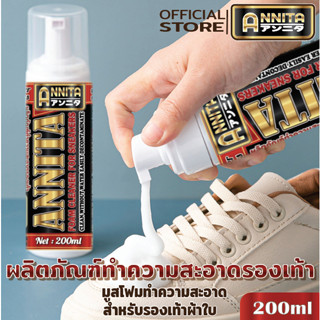 ANNITA มูสโฟมทำความสะอาด รองเท้าผ้าใบ sneakers สูตร Premium อุปกรณ์ทำความสะอาดรองเท้า สะอาดเหมือนใหม่ ขนาด 200ml