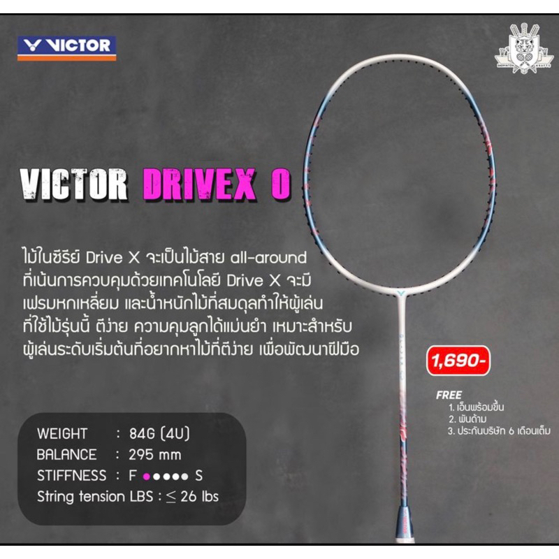 ไม้แบดมินตัน-victor-drive-x0