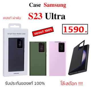 Case Samsung S23 Ultra เคสซัมซุง s23 ultra ของแท้ เคสฝาพับ s23 ultra cover original case s23 ultra cover เคสแท้ s23 แท้