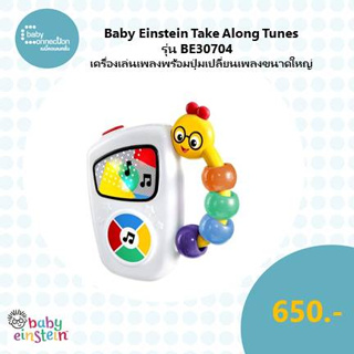 Baby Einstein Take Along Tunes รุ่น BE30704