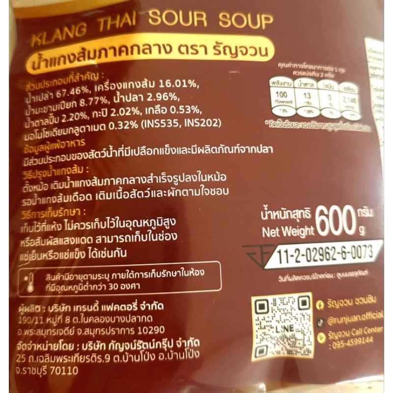 น้ำแกงส้มสำเร็จรูปตรารัญจวน-600g-klang-thai-sour-soup-ทำง่าย-ใส่ผักใส่เนื้อ-พร้อมเสิร์ฟ