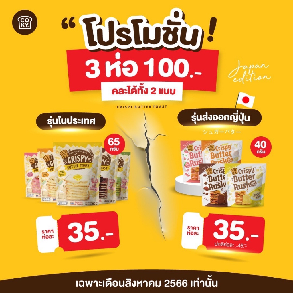 คละได้ทั้งร้าน-coky-ปังกรอบเนยฟู-สุดฮิต-ศูนย์รวมความอร่อย-สดใหม่-พร้อมส่งทุกวัน