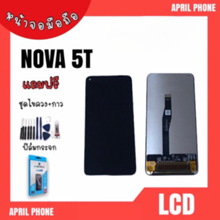 LCD Nova5t หน้าจอมือถือ หน้าจอโนว่า5T จอ Nova5t จอโทรศัพท์ Nova5t จอ Nova 5t จอNova5 t แถมฟรีฟีล์ม+ชุดไขควง