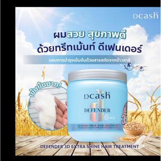 ทรีทเม้นท์ ดีแคช ดีเฟนเดอร์ 3D 250/500ก. Dcash Defender Steaming Hair Treatment 3D