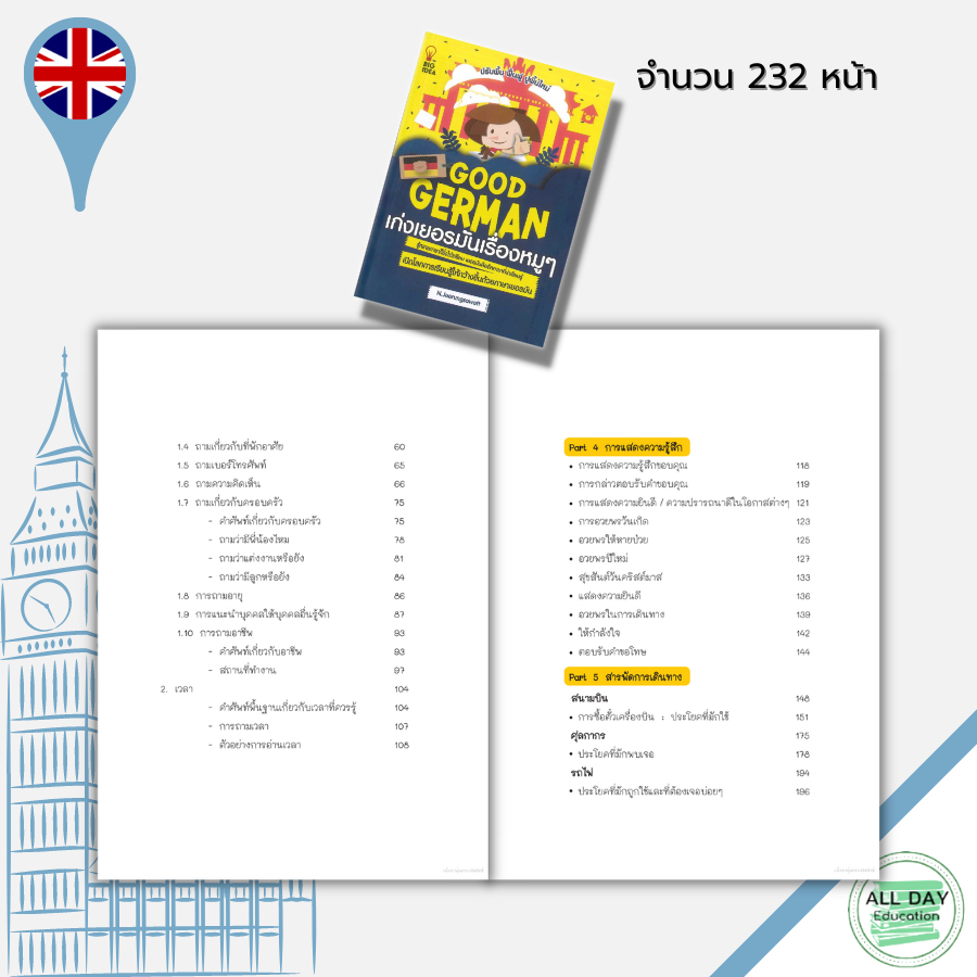 หนังสือ-good-german-เก่งเยอรมันเรื่องหมูๆ-ภาษาเยอรมัน-เรียนภาษาเยอรมัน-คำศัพท์เยอรมัน-ไวยากรณ์เยอรมัน