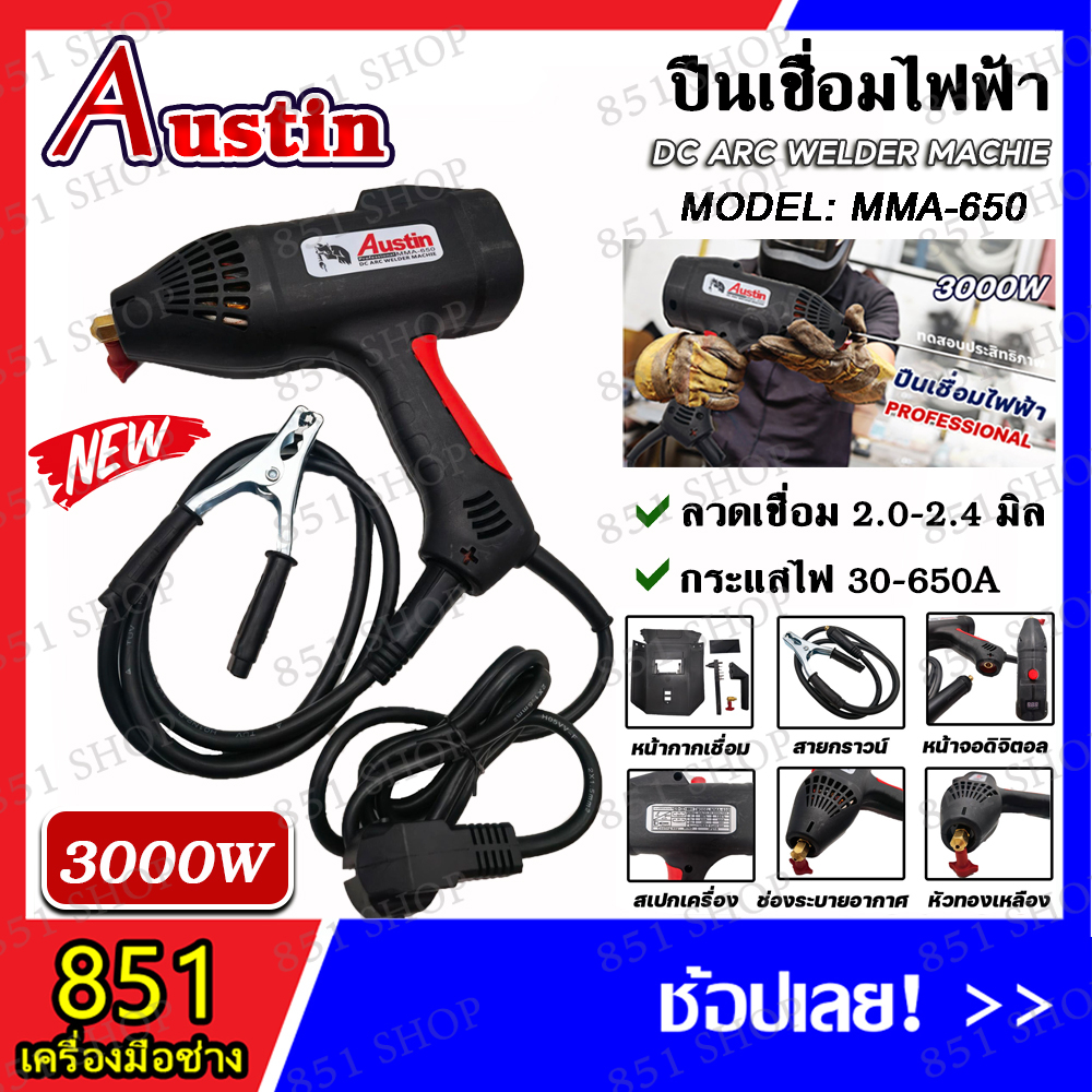 austin-ปืนเชื่อม-หน้าจอดิจิทัล-650-แอมป์-รุ่น-mma-650-กะทัดรัด-พกพาสะดวก-พร้อมกล่องเก็บอย่างดี-ปืนเชื่อมไฟฟ้าแบบมือถือ