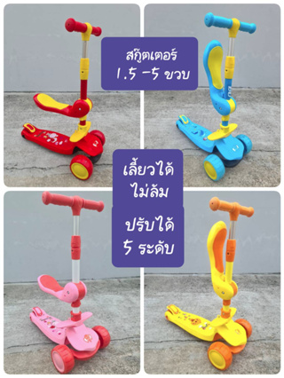 สกู๊ตเตอร์ขาไถ มีเบาะนั่ง ล้อไฟกระพริบ 1.5-10 ขวบ รับน้ำหนักได้ 50 กก.วัสดุแข็งแรงมาก