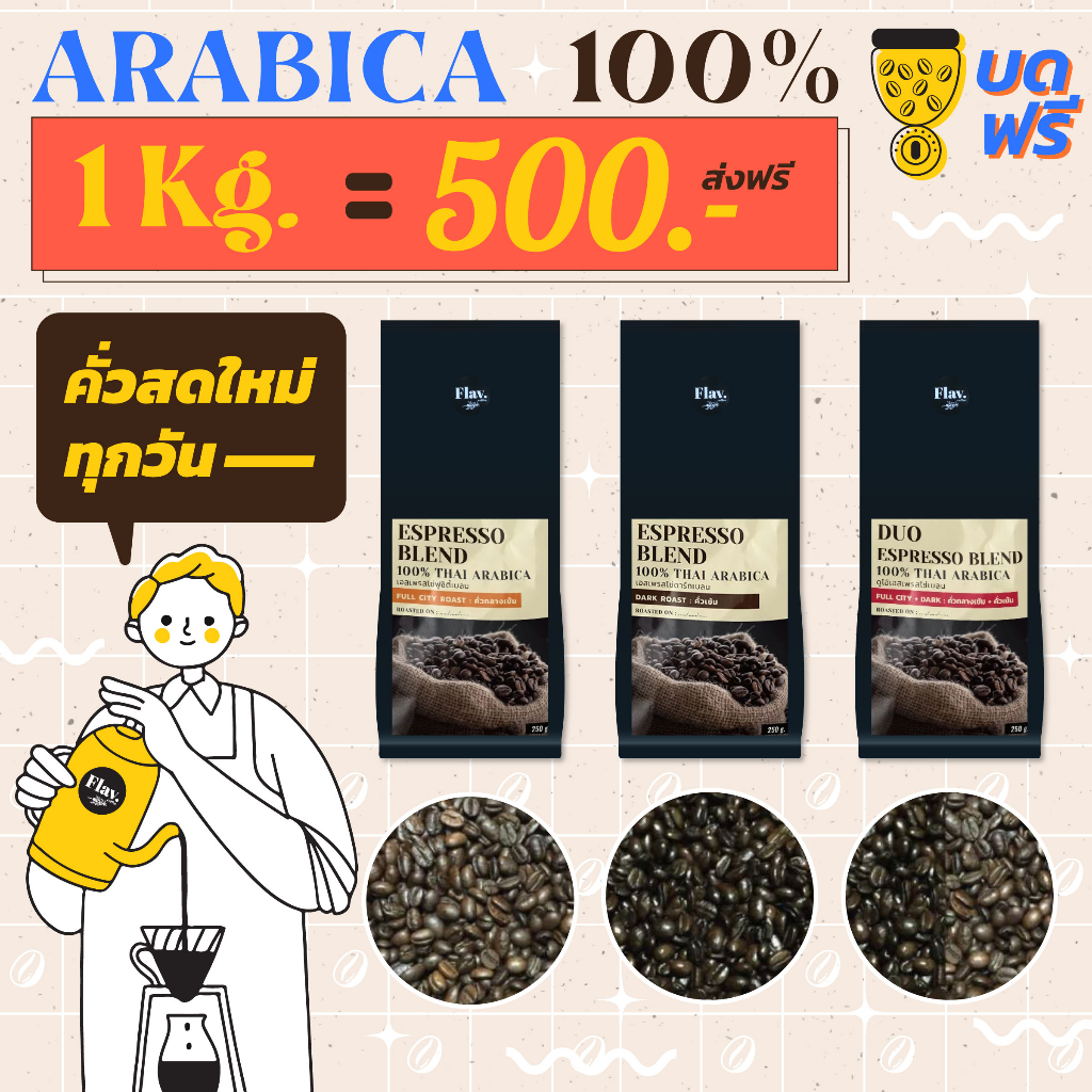 กาแฟสด-หอมคั่วใหม่-3-กิโล-สุดคุ้ม-1-440-ช-เมล็ดกาแฟอราบิก้าแท้-100-จากเชียงใหม่