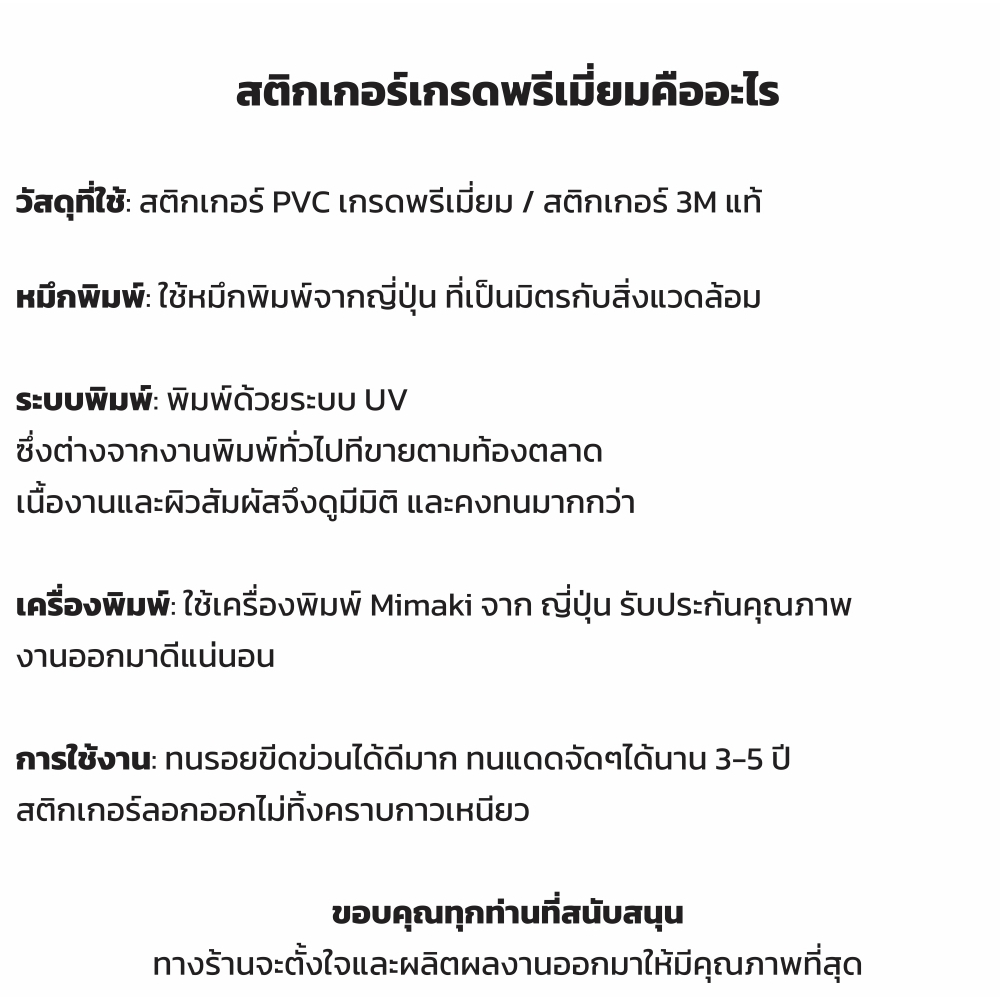 สติกเกอร์-สินค้าซื้อแล้วไม่รับเปลี่ยนหรือคืน-สติกเกอร์-pvc-3m-ของแท้