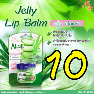 Jelly Lip Balm💋เจลลี่ ลิป บาล์ม ลิปแก้ปากดำ บำรุงริมฝีปาก ให้ปากอมชมพู