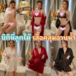 ชุดนอน ชุดนอนไม่ได้นอน 👑เกรดแท้พรีเมี่ยม เป็นชุดชั้นในพร้อมเสื้อคลุม S-356