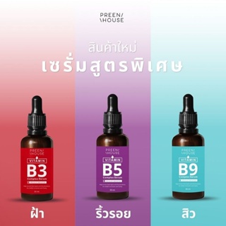 เซรั่มวิตามิน​บี พรีน​เฮ้าส์​ บี3ฝ้า บี5ริ้วรอย บี9สิว  ส่งฟรีมี​ปลายทาง​