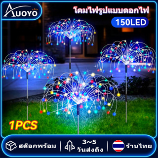 Auoyo ไฟนางฟ้า 150 LED ไฟสนามพลังงานแสงอาทิตย์ ไฟประดับกลางแจ้ง ไฟกันน้ำ IP65 โคมไฟสนามหญ้าทางเดินในสวนกลางแจ้ง