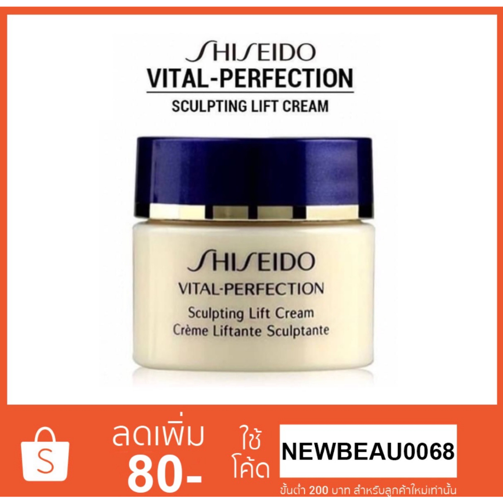 shiseido-vital-perfection-sculpting-lift-cream-10-ml-ฉลากไทย-ของแท้100-ครีมบำรุงผิวหน้าลดริ้วรอย