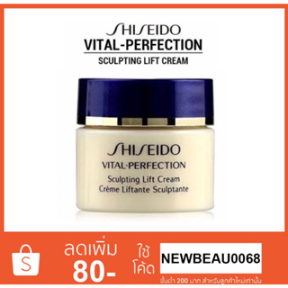 Shiseido Vital-Perfection Sculpting Lift Cream 10 mL. (ฉลากไทย ของแท้100 %) ครีมบำรุงผิวหน้าลดริ้วรอย