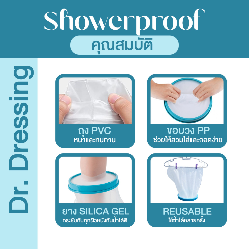 showerproof-ถุงหุ้มเฝือกกันน้ำสำหรับเท้า-สำหรับป้องกันน้ำเข้าเฝือก-ผ้าพันแผล-แผลที่เท้า-เก๊าท์-เบาหวาน-พลาสเตอร์กันน้ำ