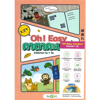 หนังสือOH! EASY คาตาคะนะ ผู้เขียน: OpenDurian  สำนักพิมพ์: OpenDurian  หมวดหมู่: หนังสือเตรียมสอบ แนวข้อสอบ , เรียนรู้ภา