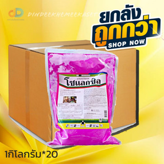 (กดสั่งซื้อครั้งละ 1 (ยกลังx20) โซแลกซิล โซตัส - เมทาแลกซิล25% WP 1 กิโลกรัม ป้องกันกำจัดโรคต้นเน่า โรคเน่าเข้าไส้ โรค