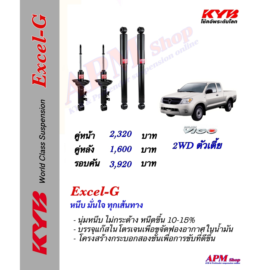 kyb-โช้คอัพแก็สกึ่งน้ำมัน-std-ใส่รถ-toyota-vigo-revo-2wd-by-kyb