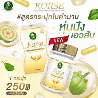 [ส่งฟรี]KORSE By Herb คอร์เซ่ by เฮิร์บโฉมใหม่🔥