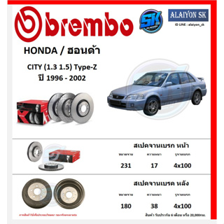 จานเบรค Brembo แบมโบ้ รุ่น HONDA CITY (1.3 1.5) Type-Z ปี 1996 - 2002 (โปรส่งฟรี) สินค้ารับประกัน6เดือน หรือ 20,000กม.
