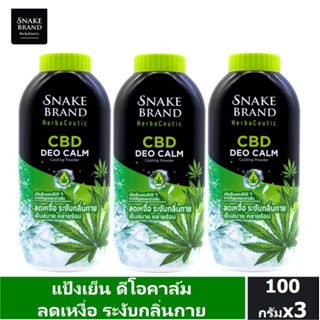Snake Brand Herbaceutic แป้งเย็น  ดีโอ คาล์ม 100 กรัม.x 3 Deo Calm Cooling Powder ลดเหงื่อ ระงับกลิ่นกาย