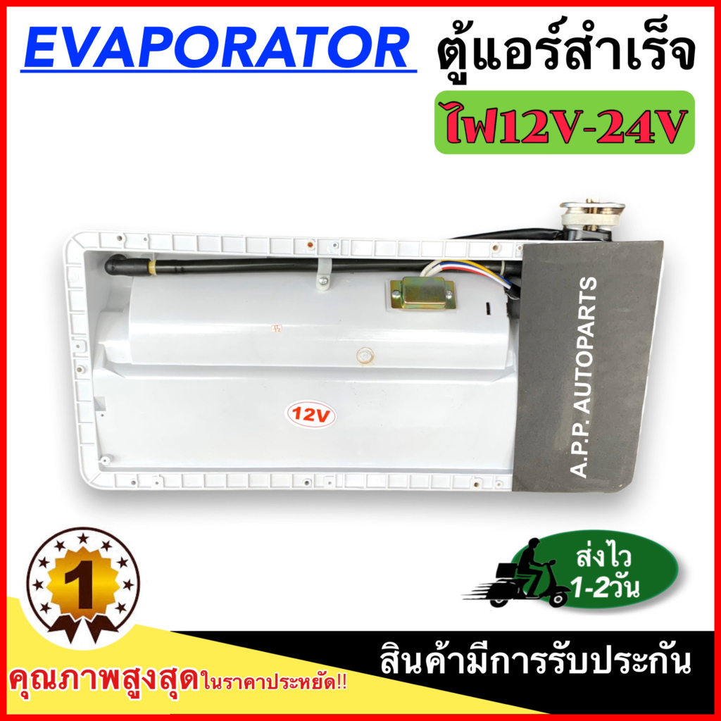 ตู้แอร์สำเร็จ-ติดผนัง-50x15x22-cm-ไฟ12v-24v-ตู้แอร์-แบบตั้งแปลงใส่-รถแมคโคร-รถเกี่ยว-ตู้แอร์ครบชุด-ตู้แอร์รถยนต์-แอร์รถ