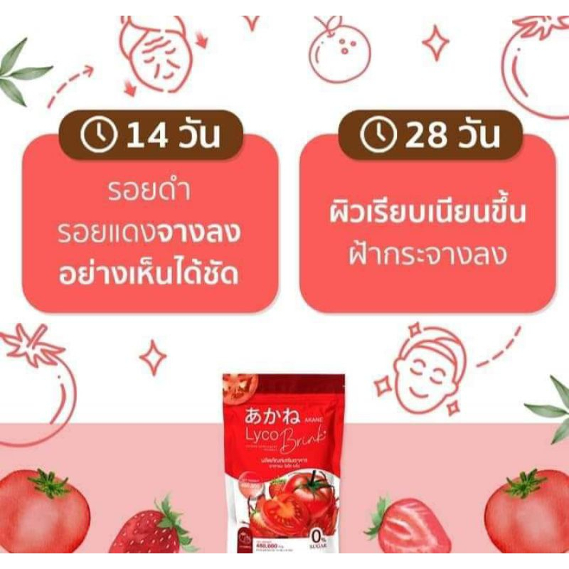 พร้อมส่ง-1-ห่อ-30-ซอง-akane-lyco-brink-อากาเนะ-ไลโค-บริ้ง-ผงชงกลูต้ามะเขือเทศรสสตอเบอรี่