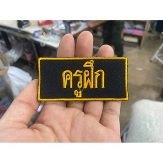 อาร์มปักครูฝึก อาร์มปักผ้าดำไหมเหลืองทอง ติดเสื้อผ้า แบบติดตีนตุ๊กแก