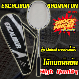 สินค้า Excalibur Badminton Racket Full Carbon ไม้แบด ไม้แบดมินตัน คาบอนทั้งตัว รุ่น Limited พร้อมกระเป๋า (XB-999),(XB-888)