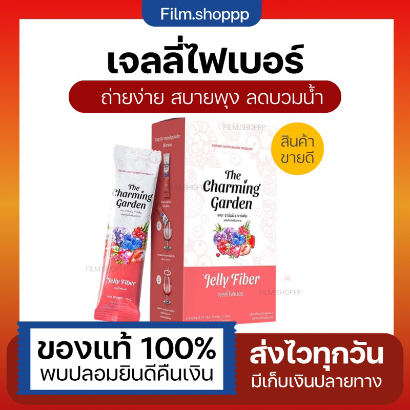 jelly-fiber-เจลลี่ไฟเบอร์ลดหุ่น-jelly-fiber-the-charming-garden-5-ซอง