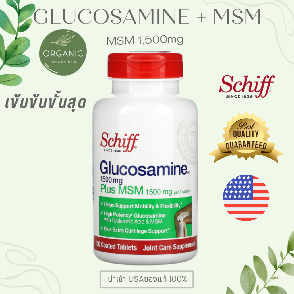[ล๊อตใหม่สุด] Schiff Glucosamine Chondroitin MSM Hyaluronic Acid ปวดข้อ