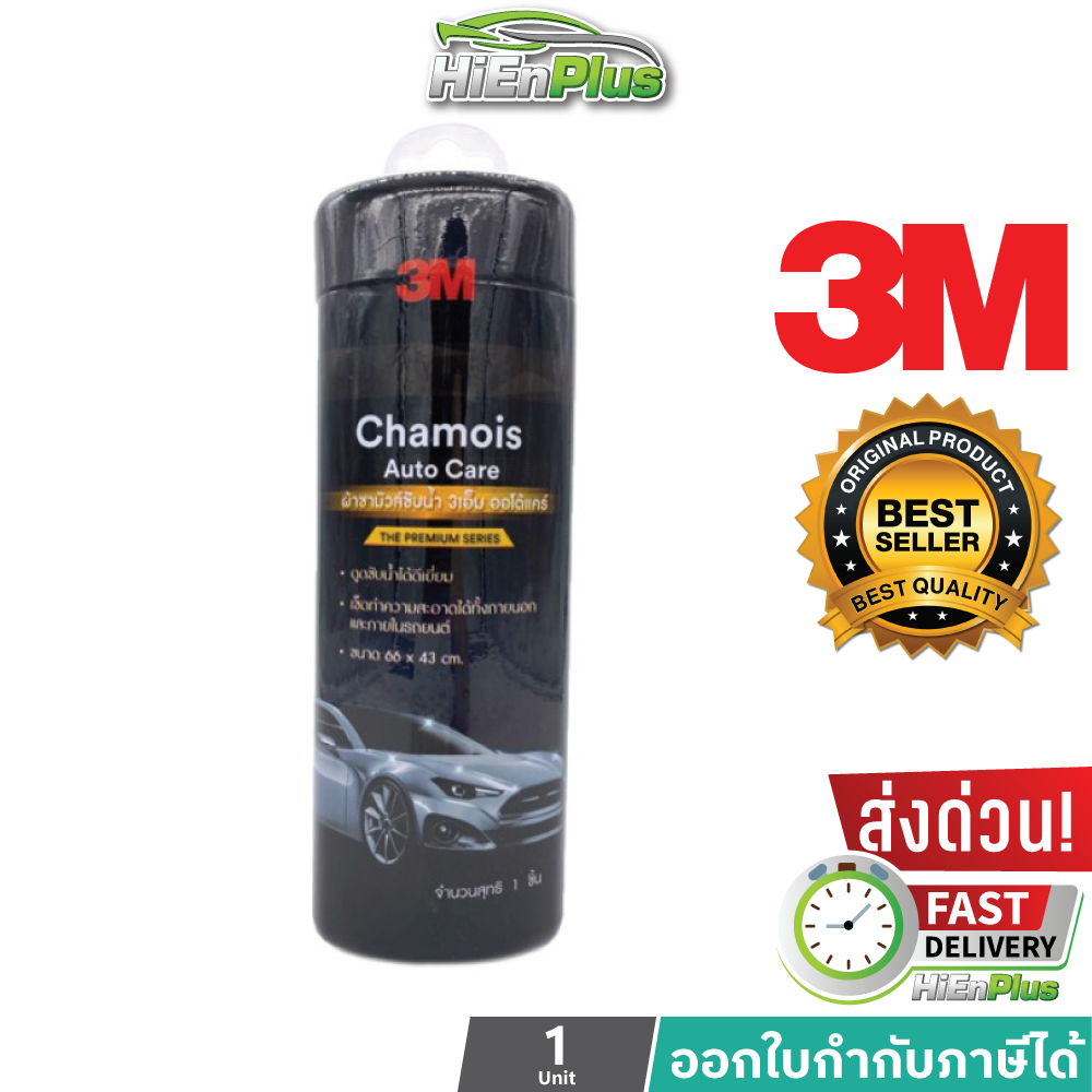 3M ผ้าชามัวส์ซับน้ำ Chamois Auto Care ขนาด 66x43cm XS002006913 Shopee
