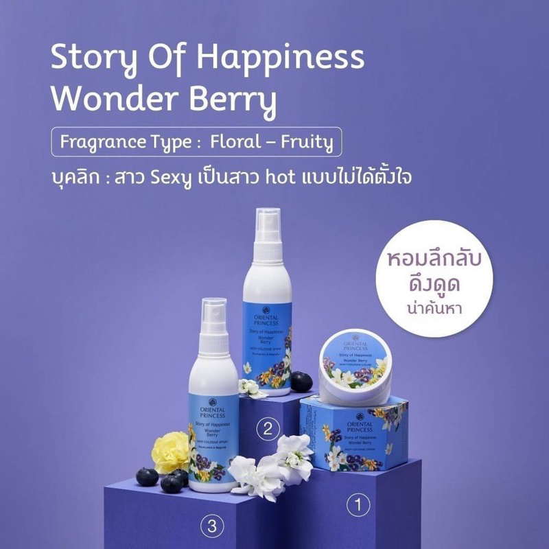 oriental-princess-ฉีดตัว-ฉีดผมหอม-โคโลญจน์กลิ่นหอมดอกไม้-story-of-happiness-body-hair-cologne-spray