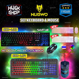 ราคาและรีวิวคีบอร์ดมีไฟ เมาส์มีไฟ NUBWO NKM-623 SARVITAR & NKM-634 Keyboard Mouse Combo คีย์บอร์ดราคาถูก ประกันศูนย์ 1 ปี