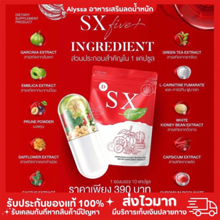 ลดน้ำหนัก คุมหิว SXfive+