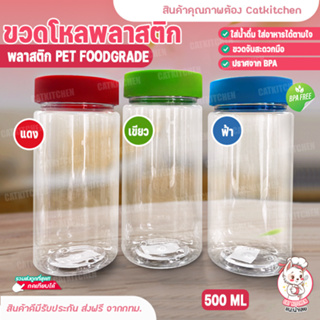 💥ส่งฟรี💥 ขวดโหลเพ็ท ขวดโหลพลาสติก ขวดโหลใส่น้ำ ขวดโหลใส่อาหาร ขวดน้ำ ปราศจาก BPA  catkitchen