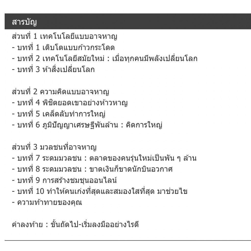 ลด15-กรอกโค้ด-4bh6egc3-สำนักพิมพ์บิงโก-bingo-ถ้าคุณไม่เปลี่ยนโลก-โลกก็จะเปลี่ยนคุณ-ฉบับปรับปรุง