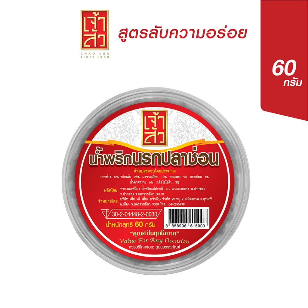 เจ้าสัว-น้ำพริกนรกปลาช่อน-60-กรัม