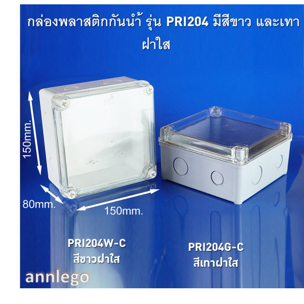 กล่องพลาสติกกันน้ำ-กันฝุ่น-รุ่นฝาใส-สีขาว-และ-สีเทา-ยี่ห้อ-pri-รุ่น-pri201c-pri205c-ขนาดเล็ก