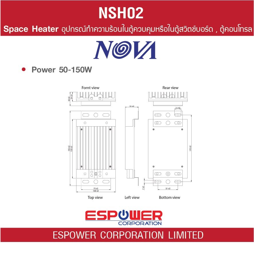 nova-space-heater-nsh02-เครื่องทำความร้อนในตู้ควบคุม-ตู้สวิตช์บอร์ด