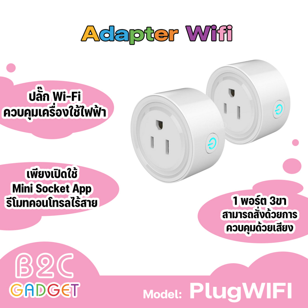 ปลั๊ก-wi-fi-ควบคุมเครื่องใช้ไฟฟ้าในบ้านและที่อยู่อาศัย-เพียงเปิดใช้-mini-socket-app-รีโมทคอนโทรลไร้สายแบบตั้งโต๊ะ