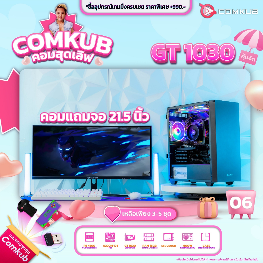 comkub-คอมประกอบ-r5-4500-set-06-รับประกัน-3-ปี