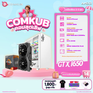 COMKUB คอมประกอบ R3 4100 4C set 14 รับประกัน 3 ปี