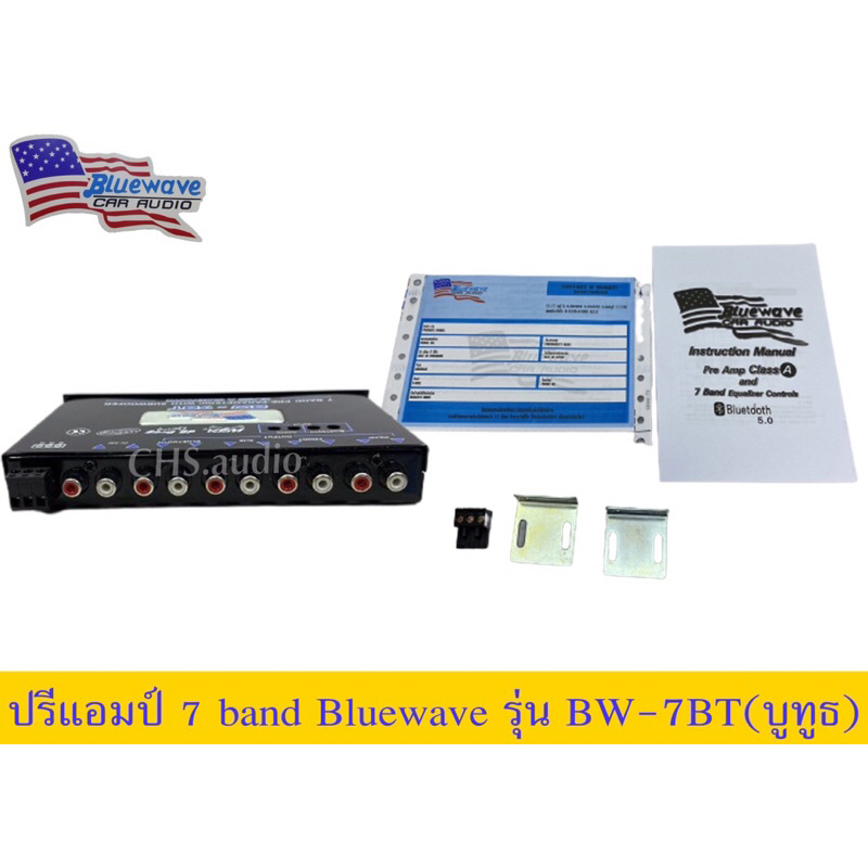 ปรีแอมป์7bandยี่ห้อbluewaveรุ่นbw-7bt