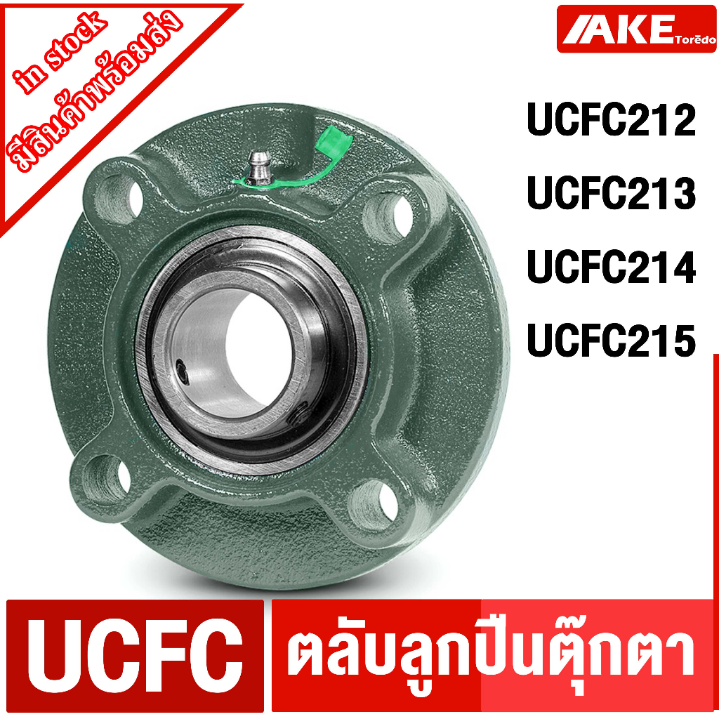 ucfc-ตลับลูกปืนตุ๊กตา-ucfc212-ucfc213-ucfc214-ucfc215-ตลับลูกปืนตุ๊กตา-bearing-units