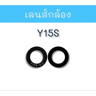 เลนส์กล้องหลัง Y15S กระจกเลนส์กล้อง y15s เลนส์กล้อง วาย15เอส สินค้าพร้อมส่ง